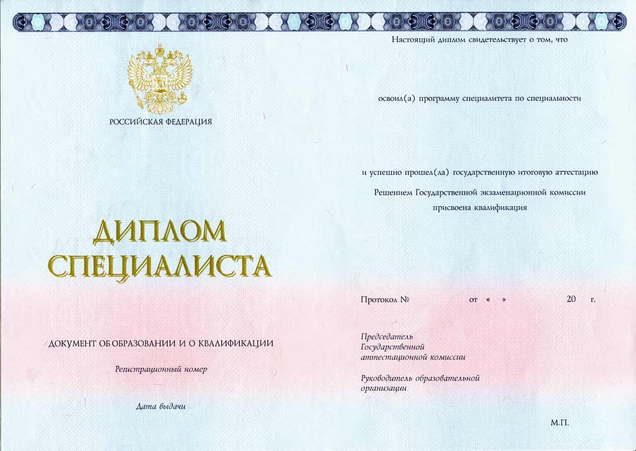 Диплом логопеда 2014-2020 года
